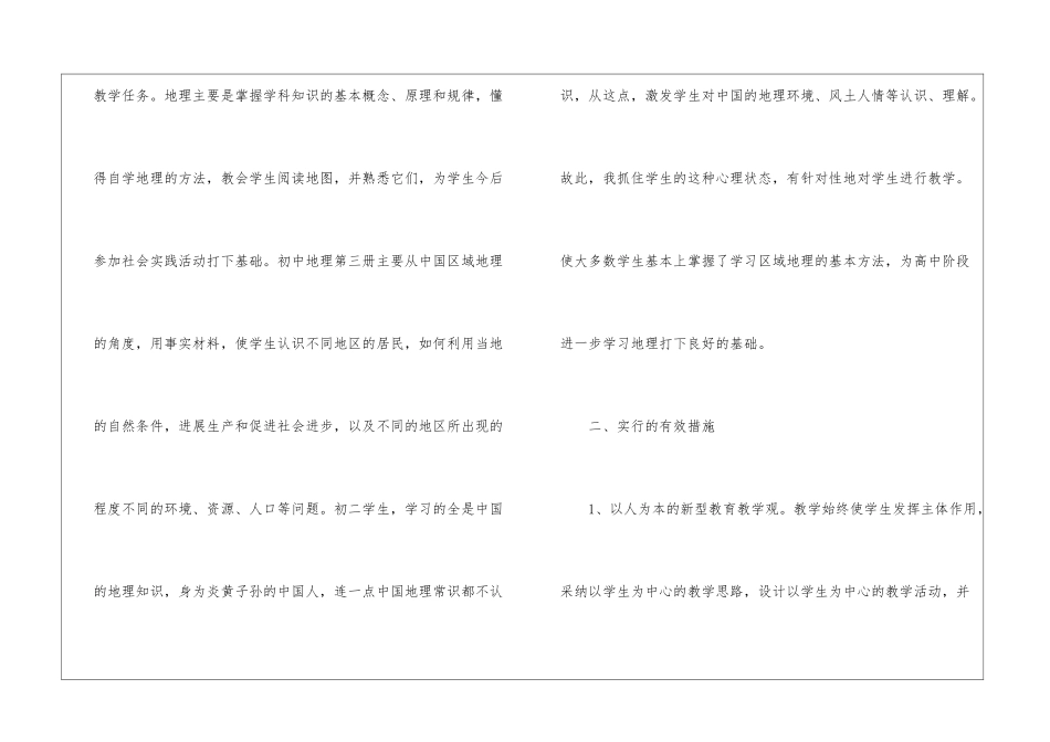 关于八年级地理教学工作总结锦集8篇_第2页
