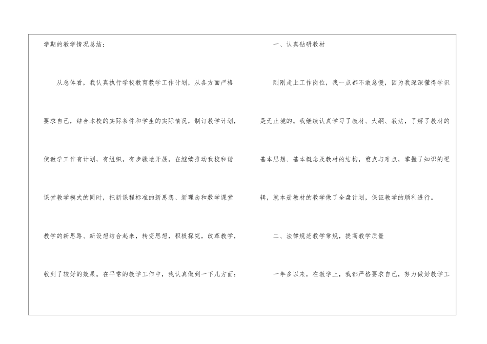 关于八年级政治教学工作总结汇总7篇_第2页