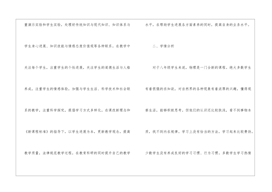 关于八年级教学教学计划集合6篇_第2页