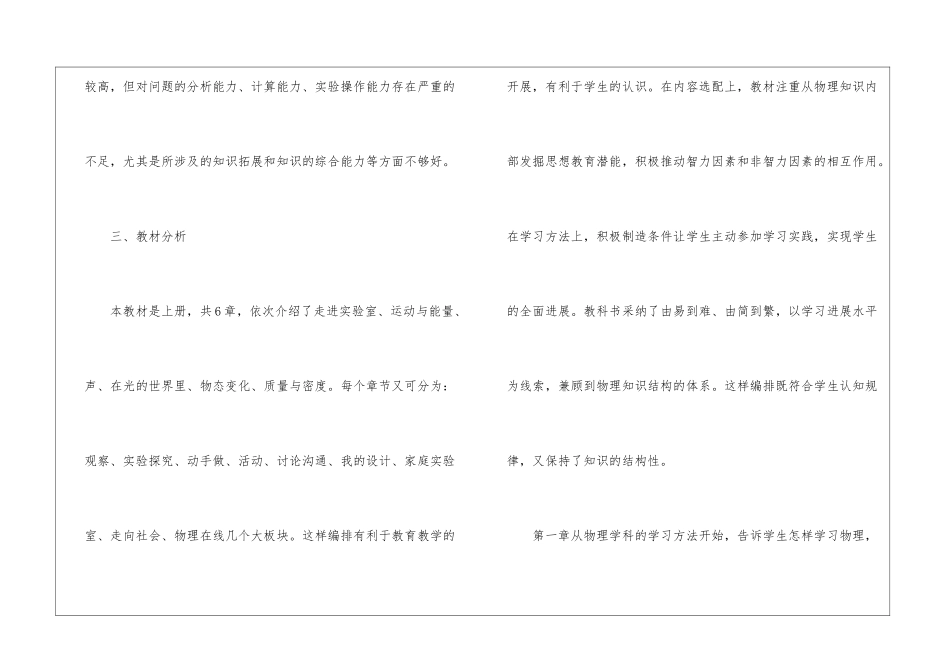 关于八年级教学教学计划集合6篇_第3页