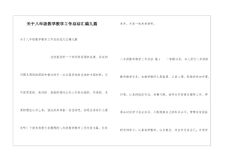 关于八年级数学教学工作总结汇编九篇
