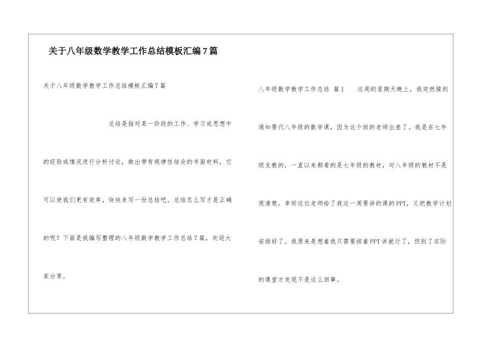 关于八年级数学教学工作总结模板汇编7篇_第1页