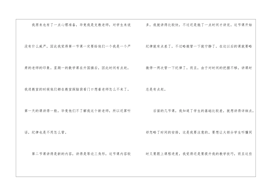 关于八年级数学教学工作总结模板汇编7篇_第2页