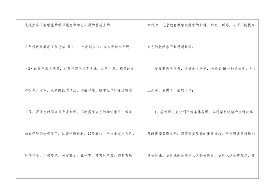 关于八年级数学教学工作总结模板汇编7篇_第3页