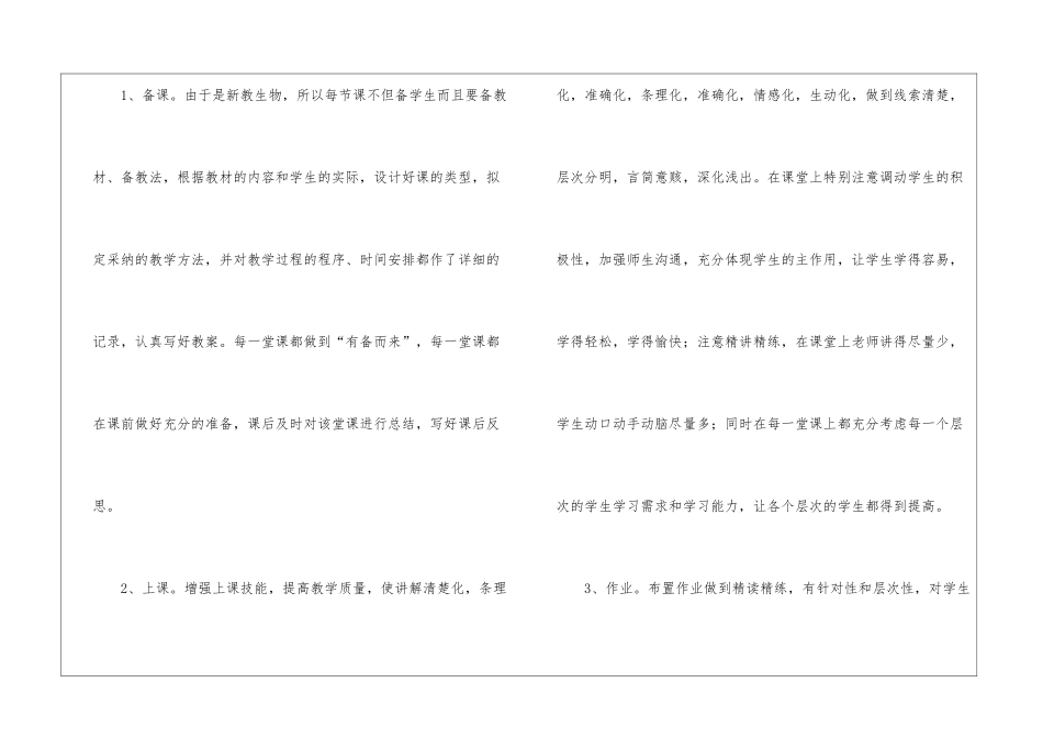 关于八年级教学的工作总结模板汇总四篇_第2页
