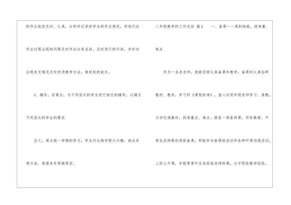 关于八年级教学的工作总结模板汇总四篇_第3页