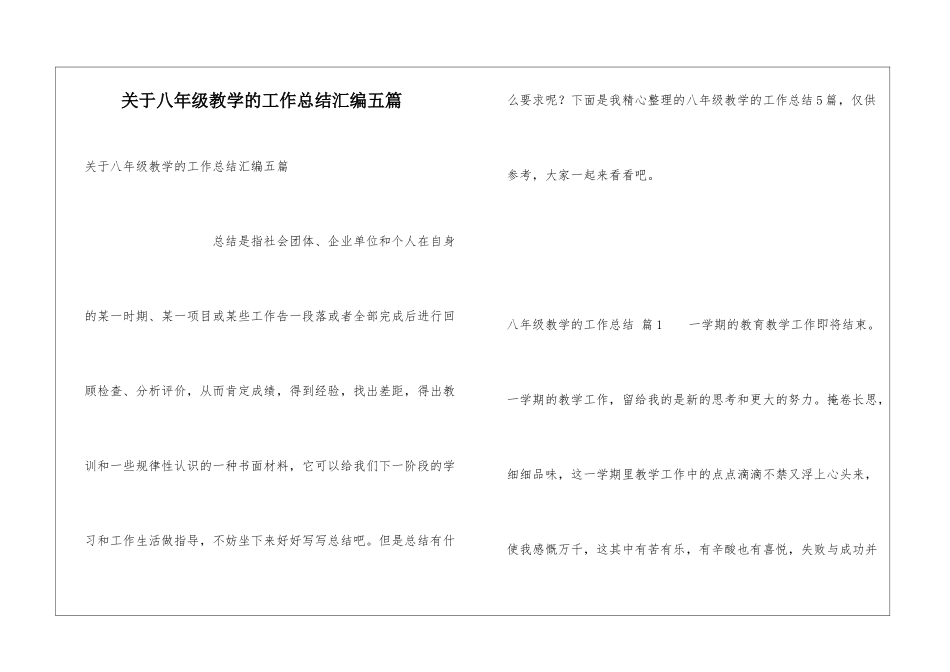 关于八年级教学的工作总结汇编五篇_第1页