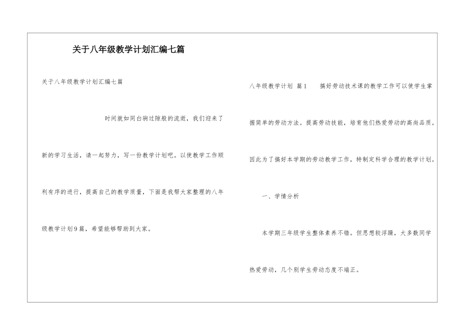关于八年级教学计划汇编七篇_第1页