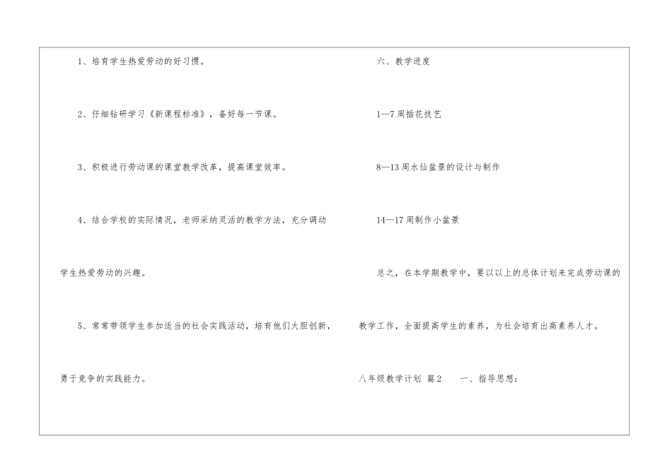 关于八年级教学计划汇编七篇_第3页