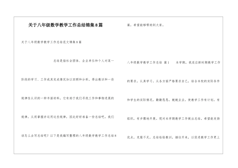 关于八年级数学教学工作总结锦集8篇_第1页