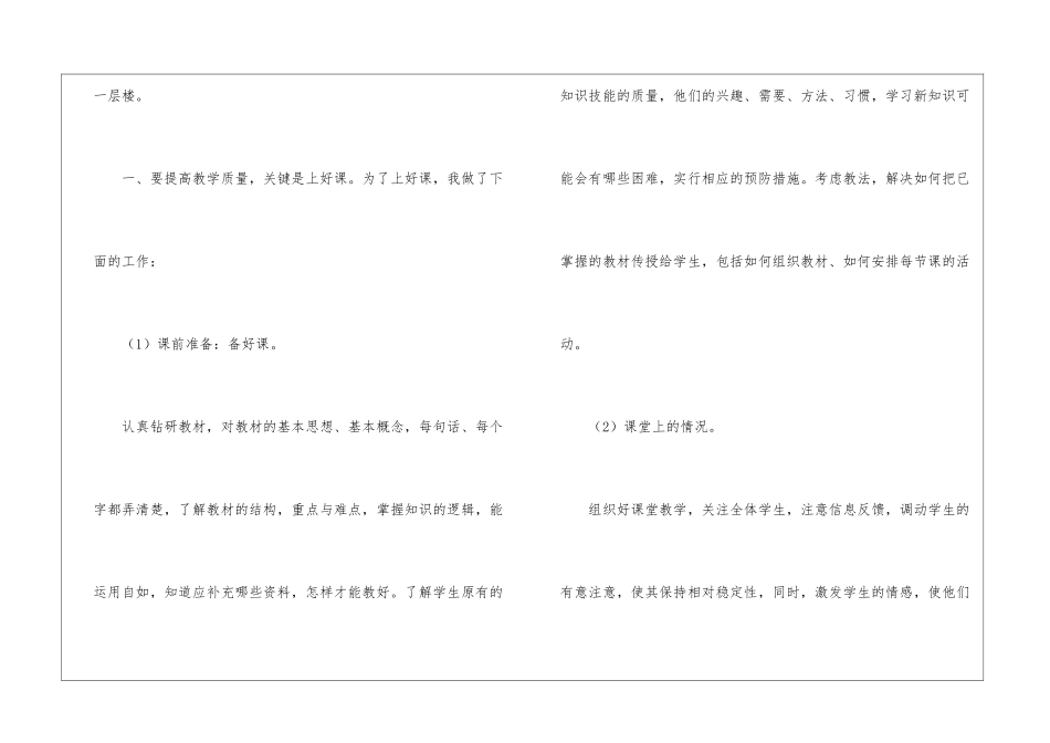 关于八年级数学教学工作总结锦集8篇_第2页