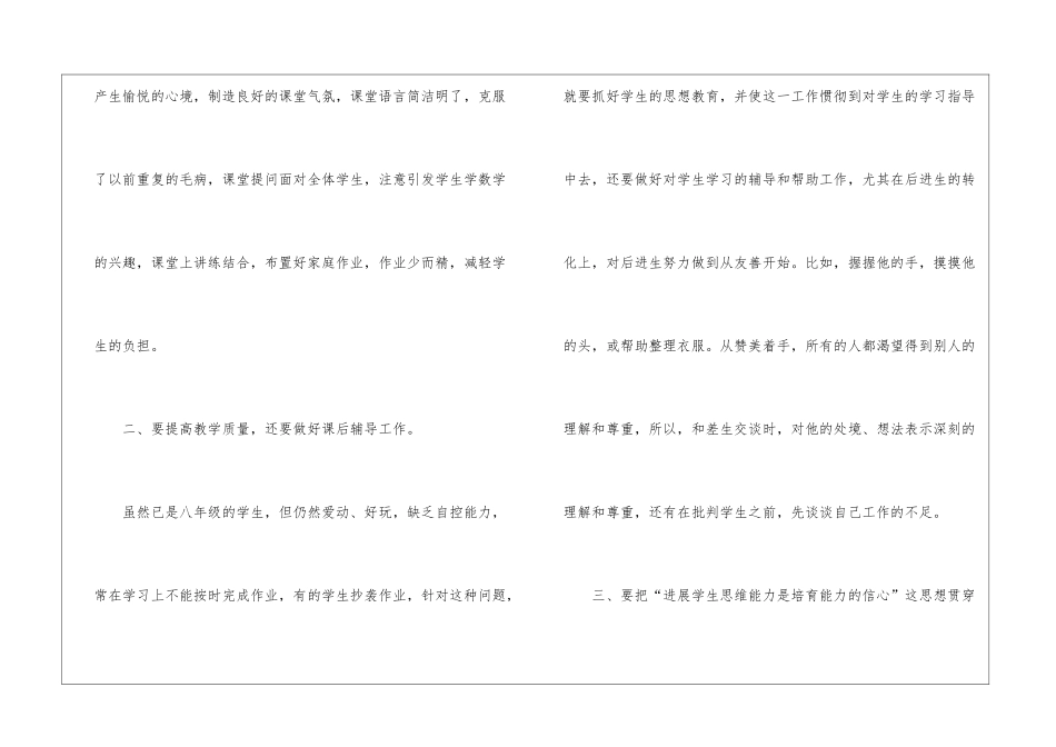 关于八年级数学教学工作总结锦集8篇_第3页
