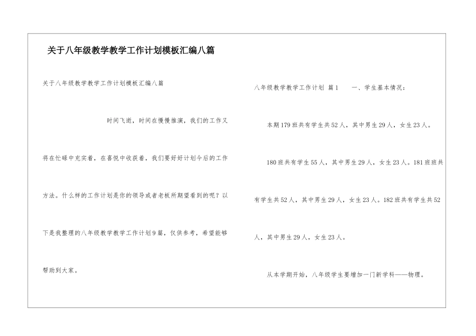 关于八年级教学教学工作计划模板汇编八篇_第1页