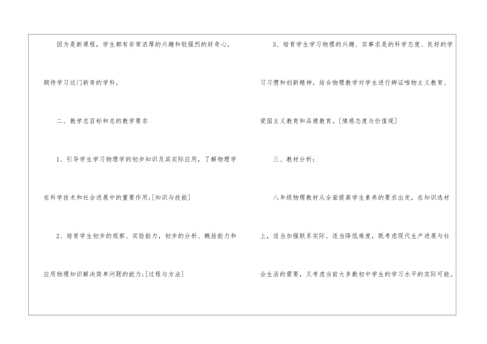 关于八年级教学教学工作计划模板汇编八篇_第2页