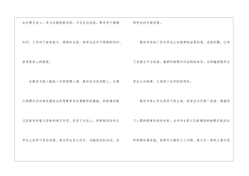关于八年级教学教学工作计划模板汇编八篇_第3页