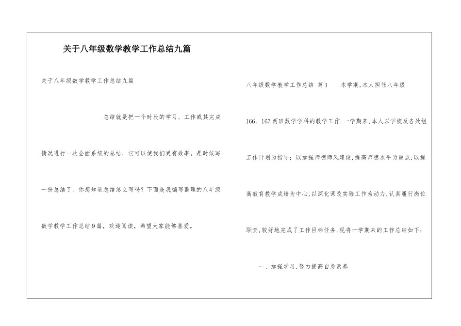 关于八年级数学教学工作总结九篇_第1页