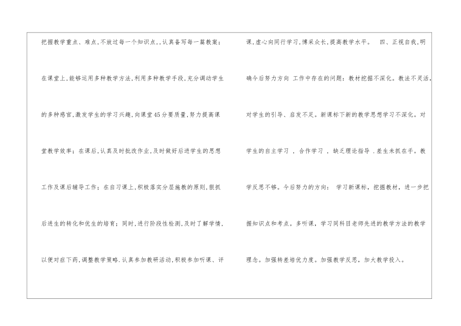 关于八年级数学教学工作总结九篇_第3页
