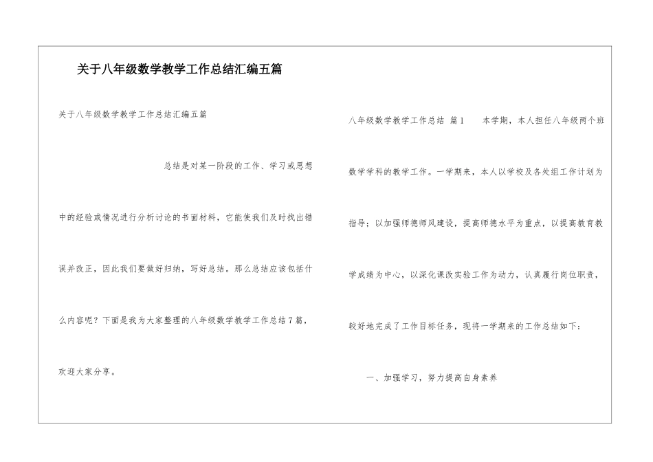 关于八年级数学教学工作总结汇编五篇_第1页