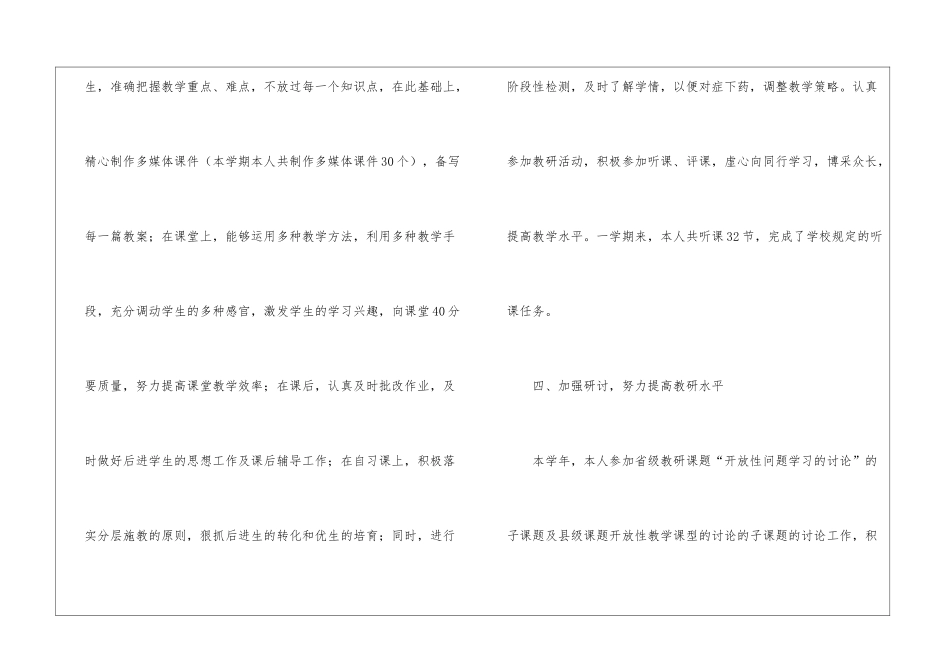 关于八年级数学教学工作总结汇编五篇_第3页