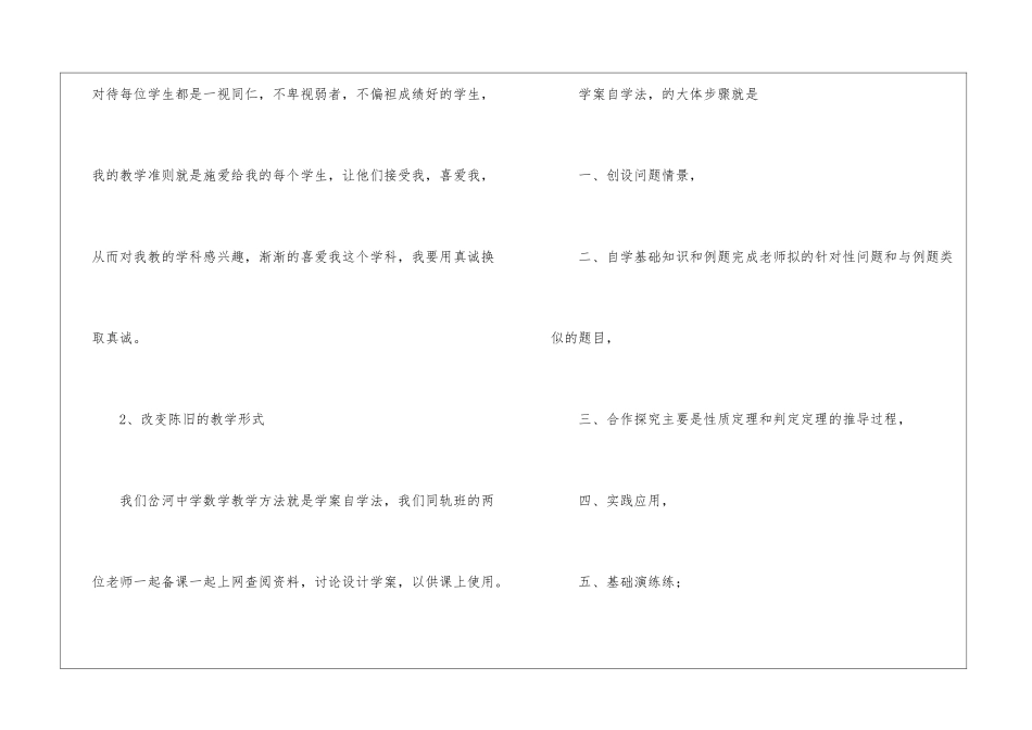 关于八年级数学教学总结锦集十篇_第2页