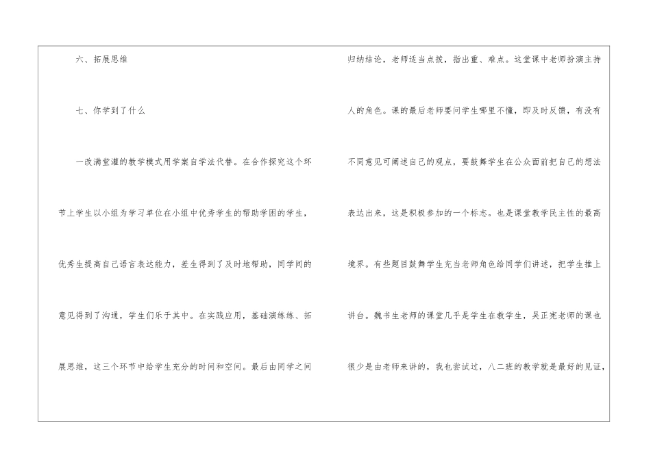 关于八年级数学教学总结锦集十篇_第3页