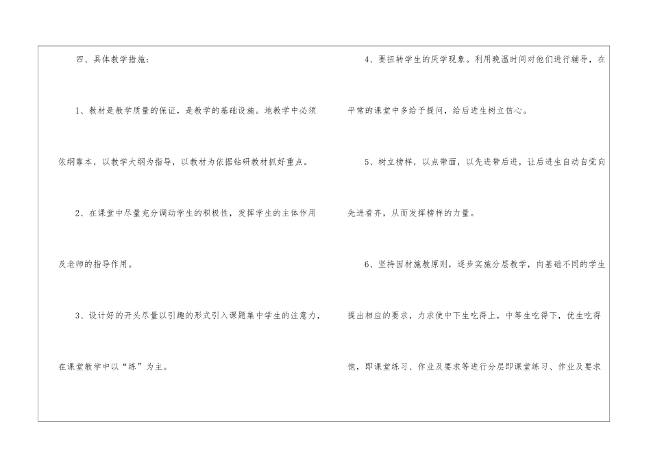 关于八年级数学教学工作计划6篇_第3页
