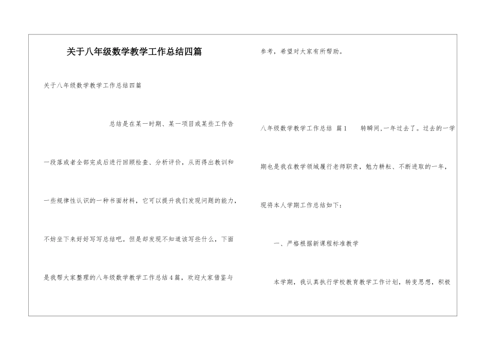 关于八年级数学教学工作总结四篇_第1页