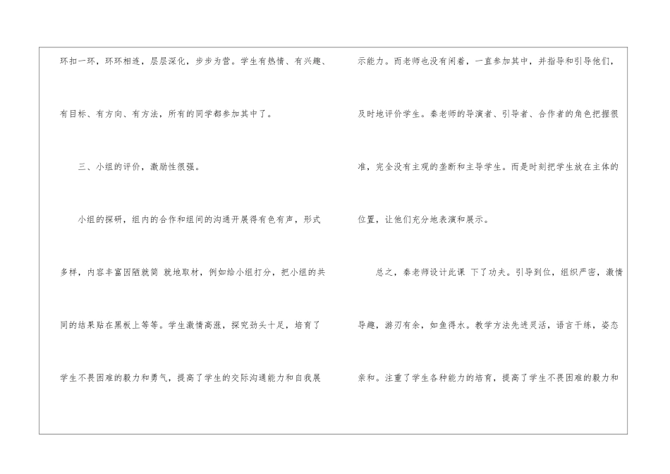 关于八年级数学说课稿汇编六篇_第3页