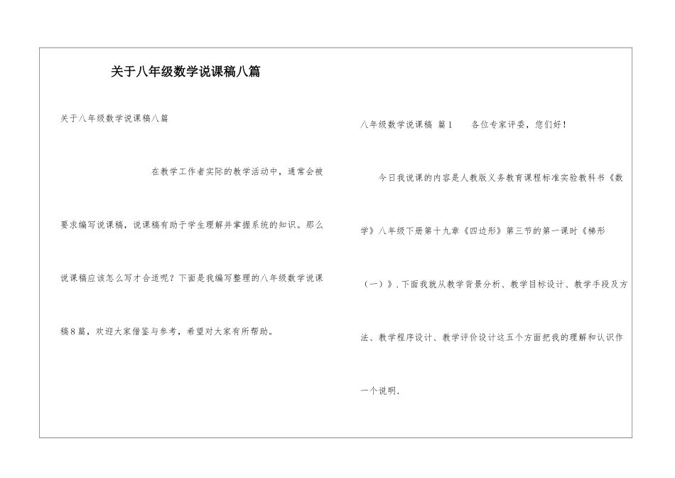 关于八年级数学说课稿八篇_第1页