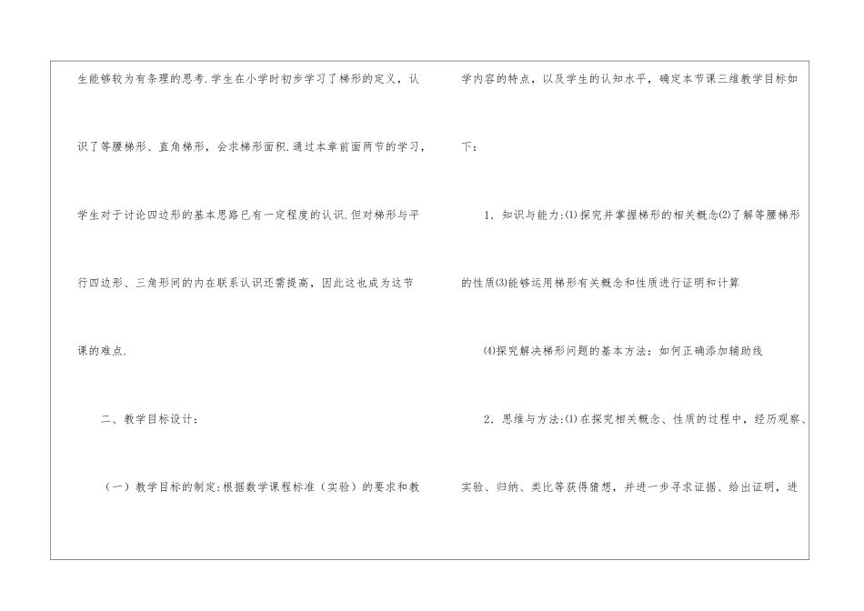 关于八年级数学说课稿八篇_第3页
