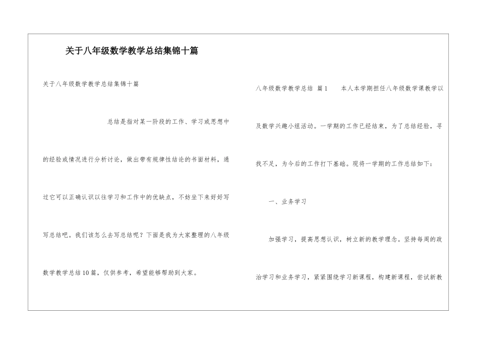 关于八年级数学教学总结集锦十篇_第1页