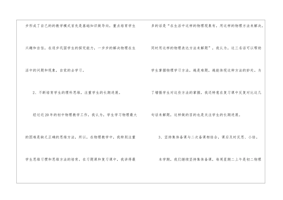关于八年级物理教学工作总结5篇_第2页