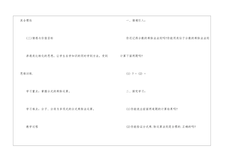 关于八年级数学教学计划3篇_第2页
