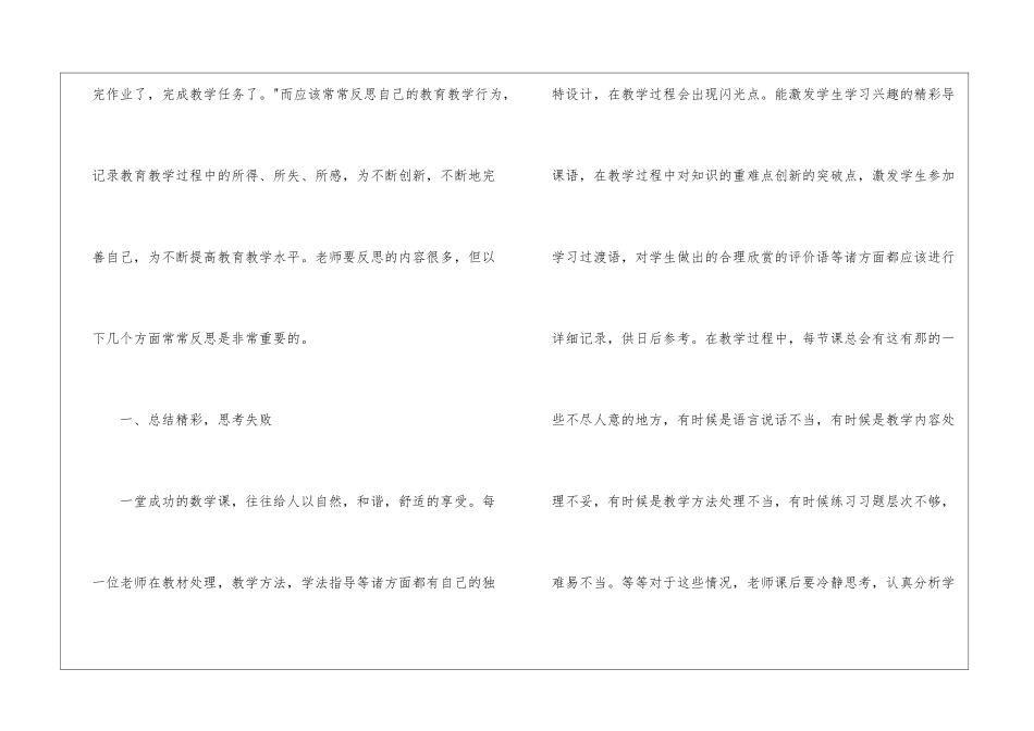 关于八年级数学教学总结10篇_第2页