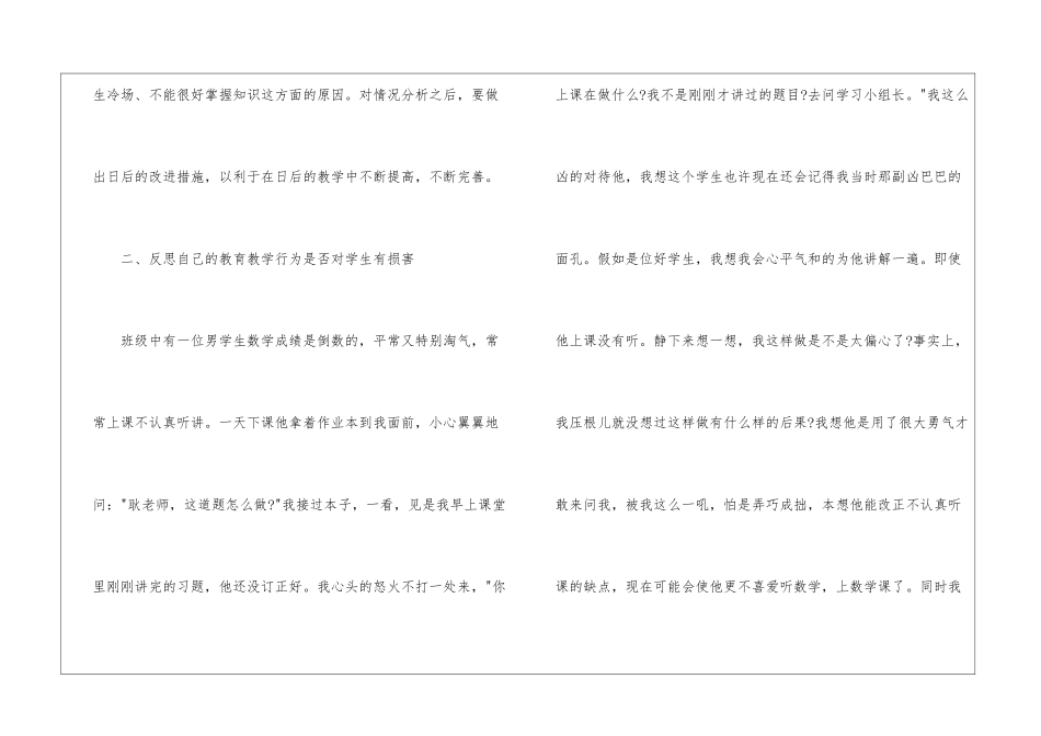 关于八年级数学教学总结10篇_第3页