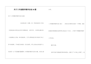 关于八年级数学教学总结10篇