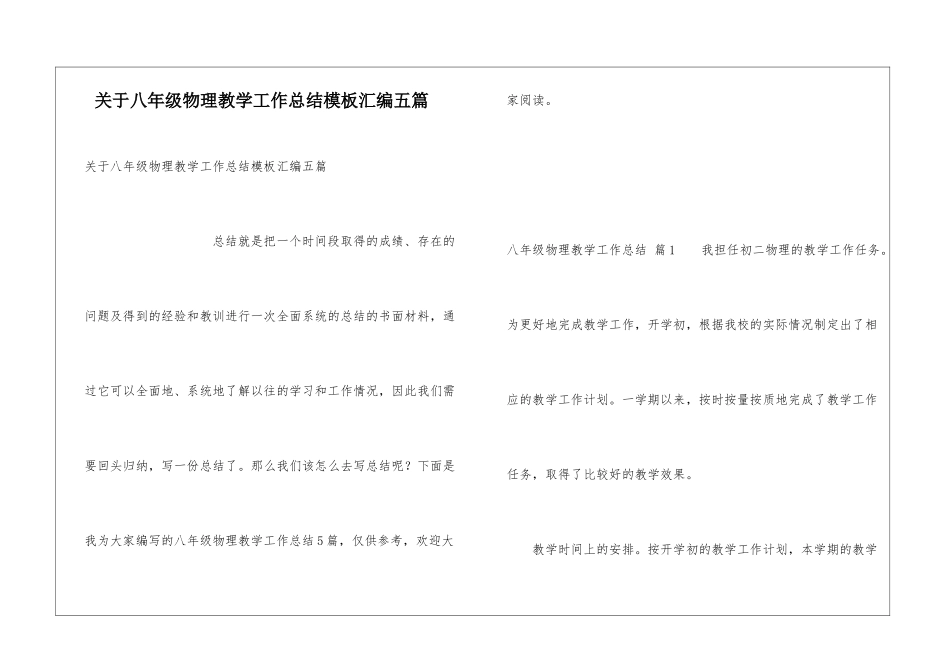 关于八年级物理教学工作总结模板汇编五篇_第1页