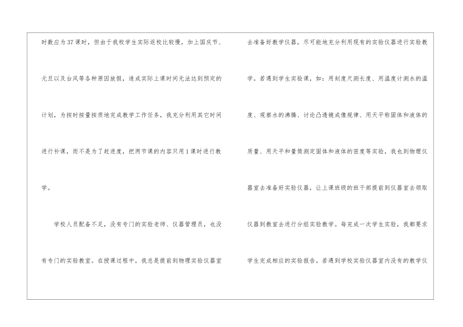 关于八年级物理教学工作总结模板汇编五篇_第2页