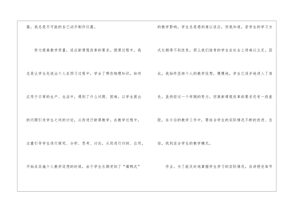 关于八年级物理教学工作总结模板汇编五篇_第3页