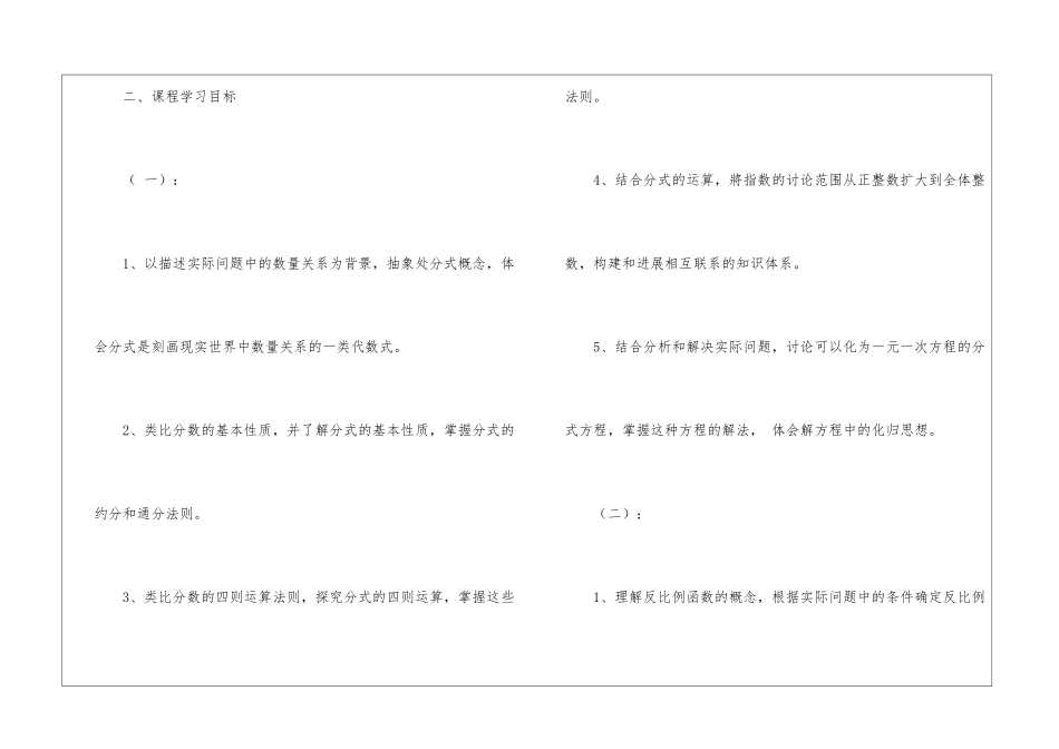 关于八年级数学教学计划合集四篇_第2页