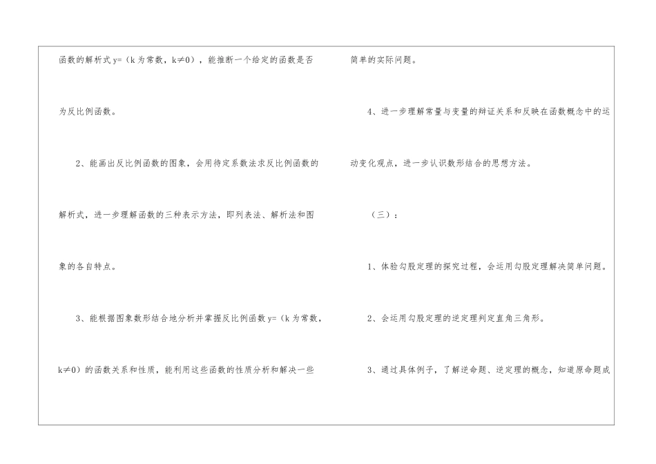 关于八年级数学教学计划合集四篇_第3页