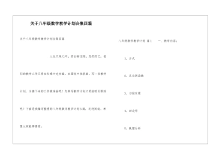 关于八年级数学教学计划合集四篇