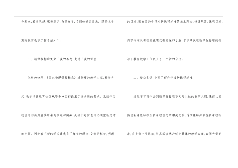 关于八年级物理教学工作总结合集8篇_第2页