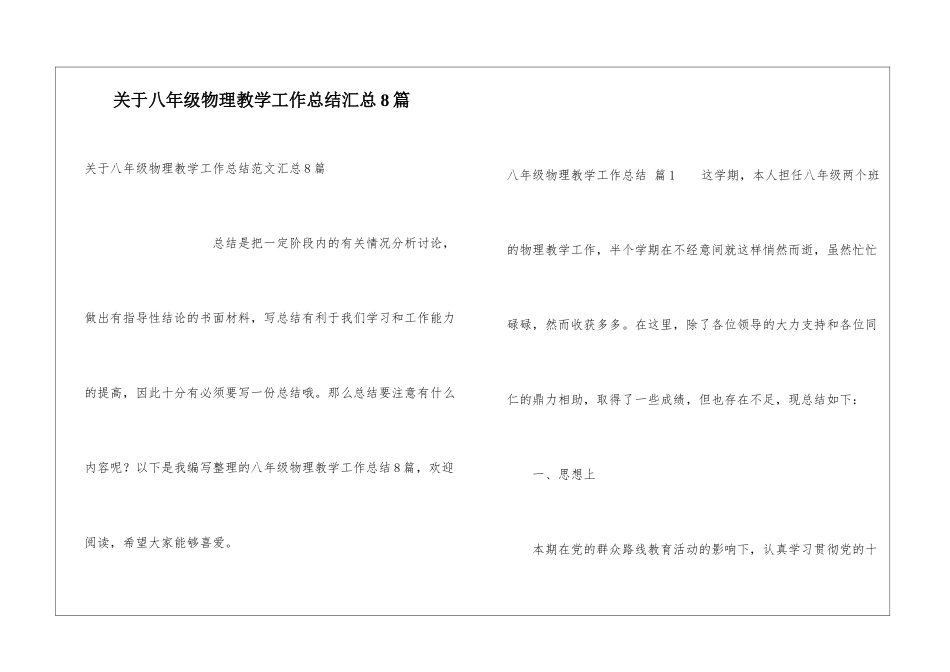 关于八年级物理教学工作总结汇总8篇_第1页