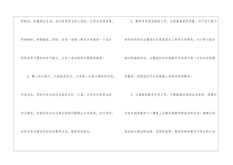 关于八年级物理教学工作总结汇总8篇_第3页