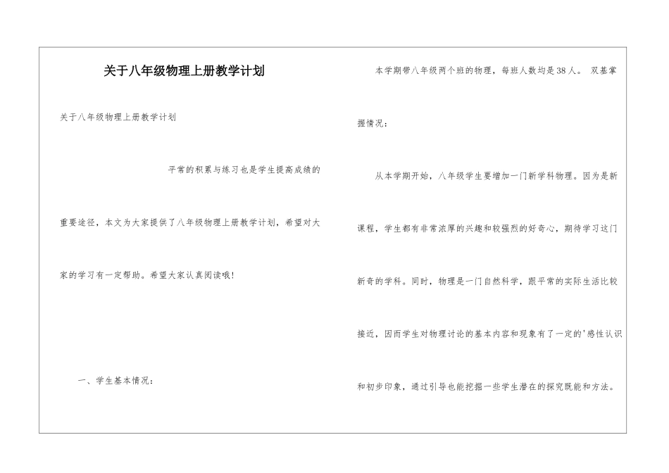 关于八年级物理上册教学计划_第1页