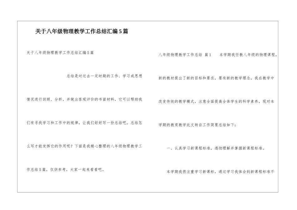 关于八年级物理教学工作总结汇编5篇_第1页