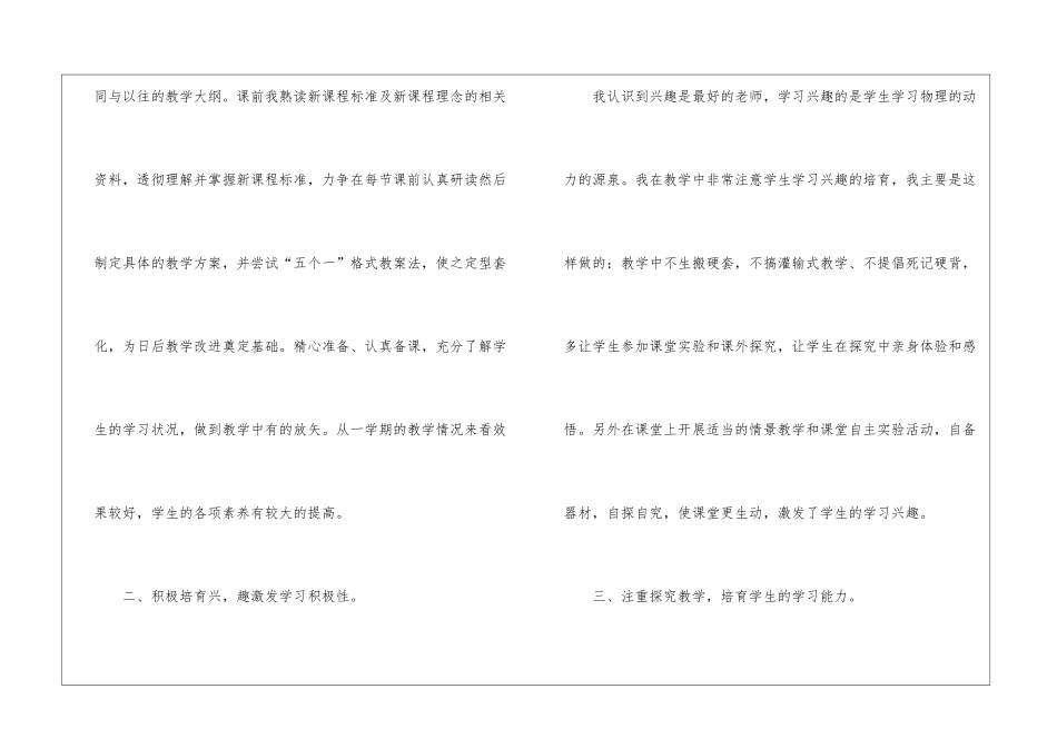 关于八年级物理教学工作总结汇编5篇_第2页