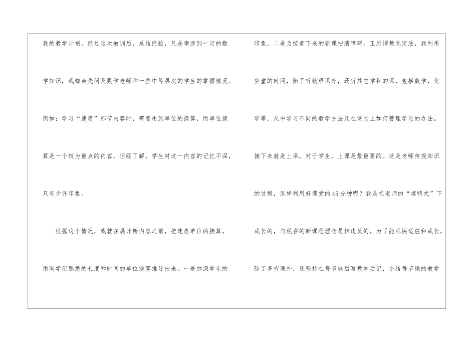 关于八年级物理教学工作总结汇编10篇_第3页