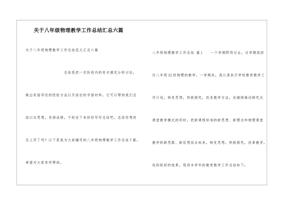 关于八年级物理教学工作总结汇总六篇_第1页